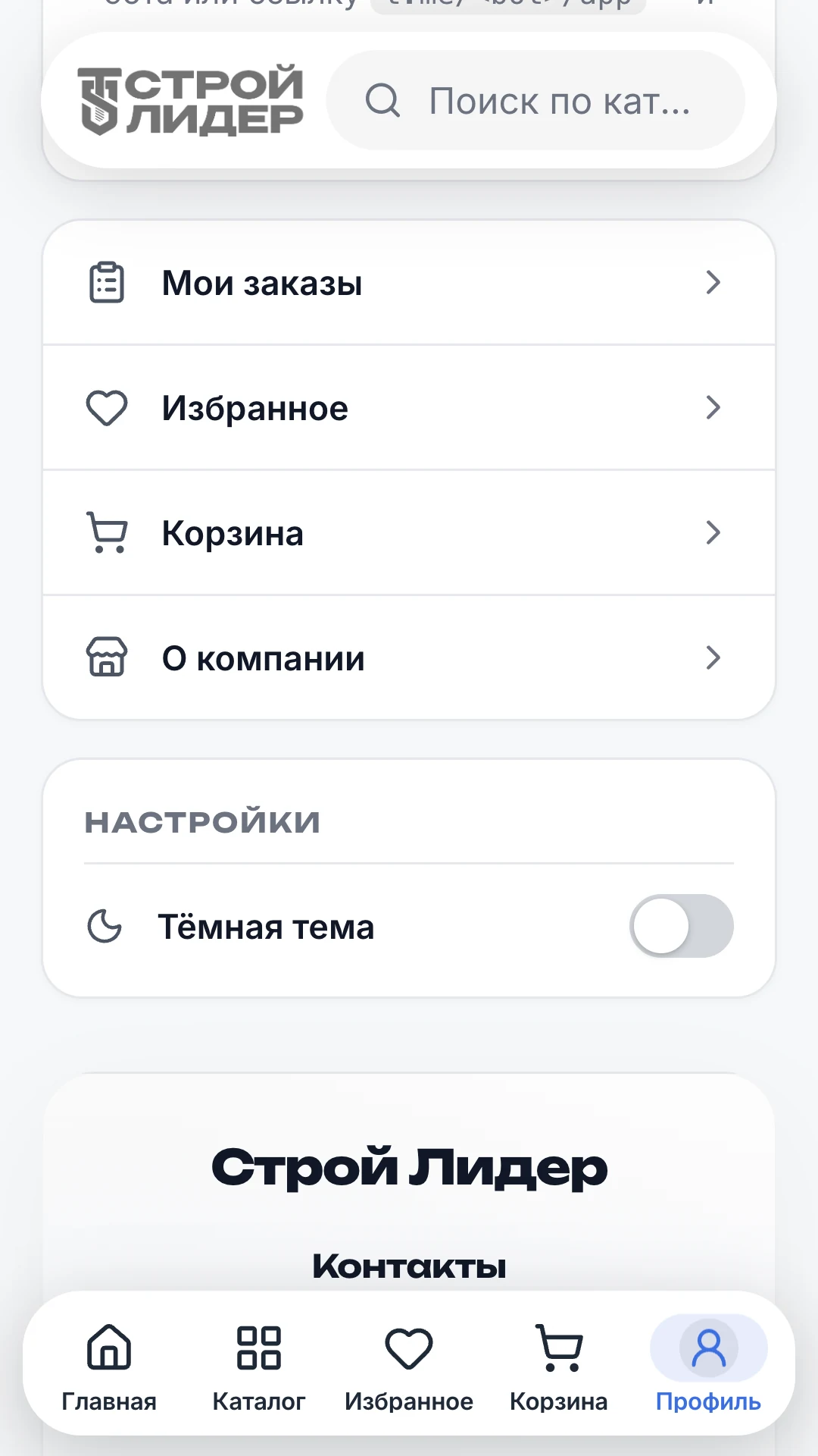 Профиль покупателя